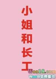 小姐加长
