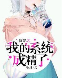 快穿 我的系统黑化了