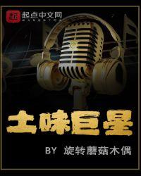 土味巨星三部曲是哪三部
