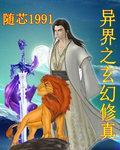 异界玄幻修真类