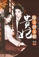 贵妃她又侍宠撒娇