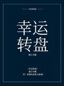 幸运转盘工作原理