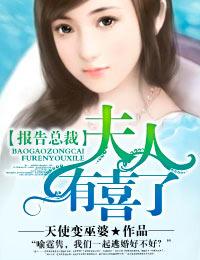 夫人又离家出走了免费阅读