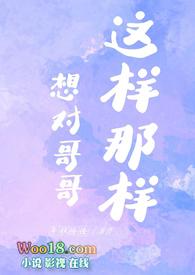 想哥哥的