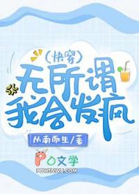 我会发疯(快穿) 从南而生