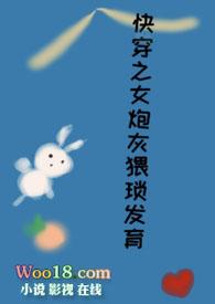 快穿女炮灰