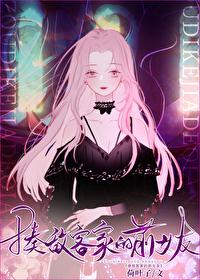 猎人之揍敌客家的小公主