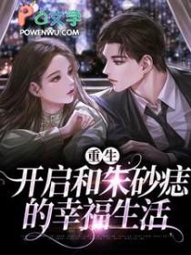重生之后追妻的推荐