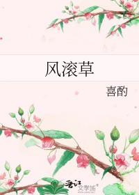 风滚草龙卷风