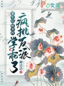 重生后我娇养了反派摄政王全文免费阅读