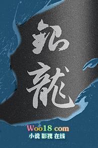 银龙