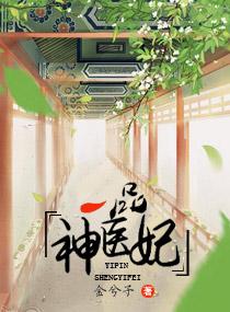 一品神医 免费