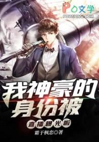 我神豪身份被妹妹