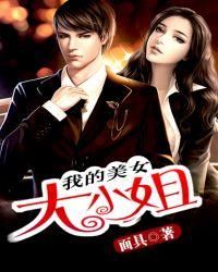 我的美女大小姐刘星的择偶标准