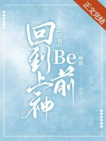 回到过去当神话