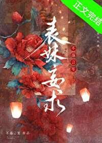 表妹怂且甜t×t