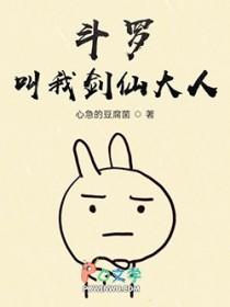 斗罗之我是剑斗罗的徒弟