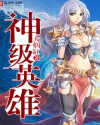 神级英雄们的继承者 漫画