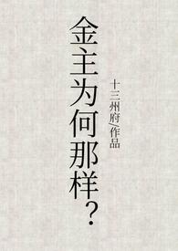 金主啥意思?