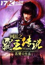 网游之霸王传说唐微微