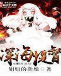 深海提督完结了吗