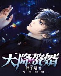 天降赘婿萧阳