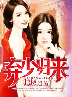 弃少归来二林云北辰本尊