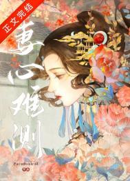 妻心难测笔趣阁