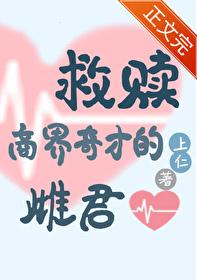 救赎虫族商界奇才的雌君笔趣阁