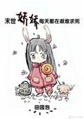 末世娇娇每天都在艰难求死免费