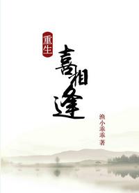 重生之喜相逢评论