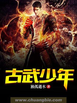 古武少年穿越斗罗大陆世界