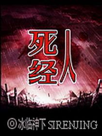 死人经上官如结局