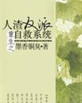 人渣反派自救系统第二季