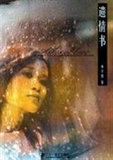 遗情书百度