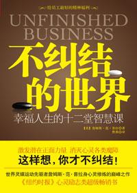 不纠结的世界电子书在线阅读
