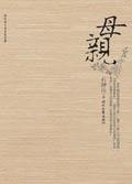 母亲给
