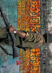 我的团长我的团是哪年拍的