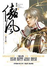 傲风完结了吗2021