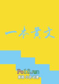 写黄文很细腻的女主享受