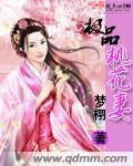 极品桃花运完整版免费