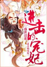 进击的宠妃h