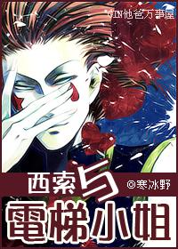 西索番外