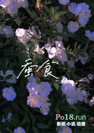 蚕食by全文免费