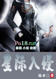 星际侵略守则系列书包网