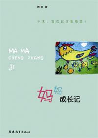 妈妈成长记录15字左右