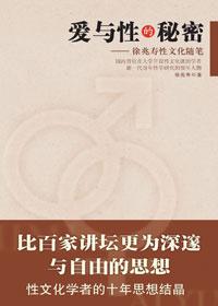 爱与性什么意思