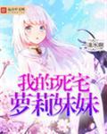 我的死宅男友居然是黑道漫画