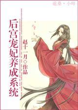 宠妃后宫日常生活