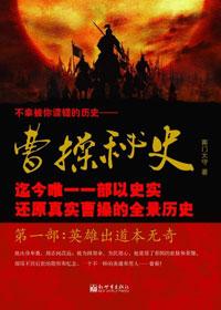 曹操秘史电影在线观看